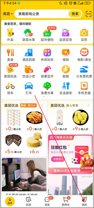 美团外卖辅助