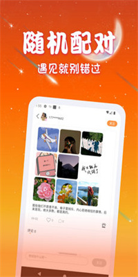 速聊交友2023  v1.0.1图3