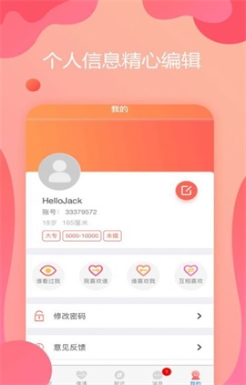 思聊交友免费版