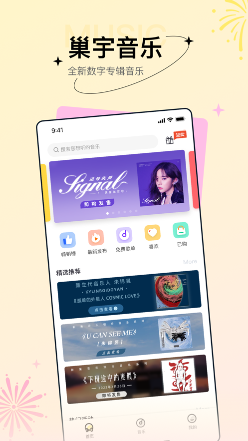 巢宇音乐app