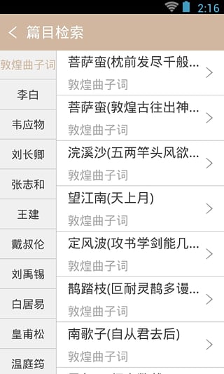 宋词鉴赏辞典  v2.2.6图4