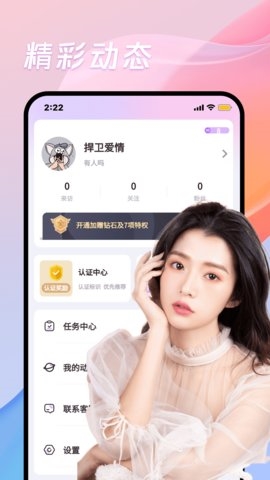 碰巧交友安卓版  v1.2.6图2