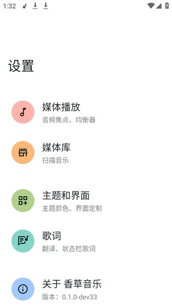 香草音乐播放器最新版  v0.2.0图3