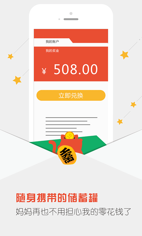 点点赚安卓版  v5.4图3