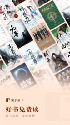 快手小说最新版本  v1.1.1.16图4
