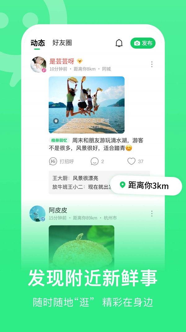 安装连信同城免费交友软件  v6.4.20.1图3