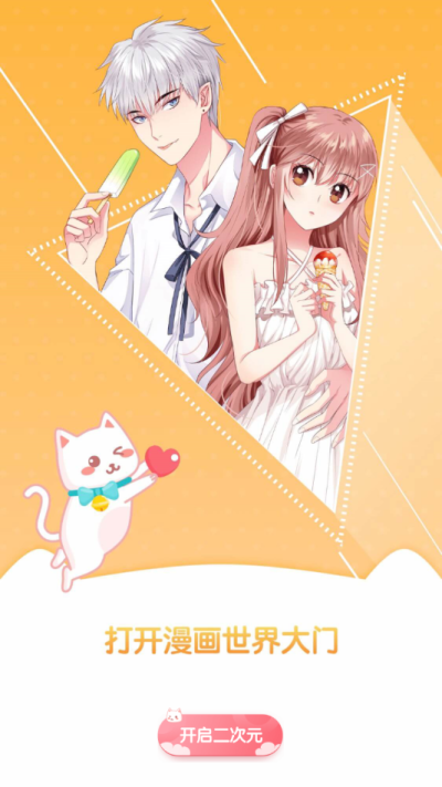 看漫免费版下载  v4.3.3图4