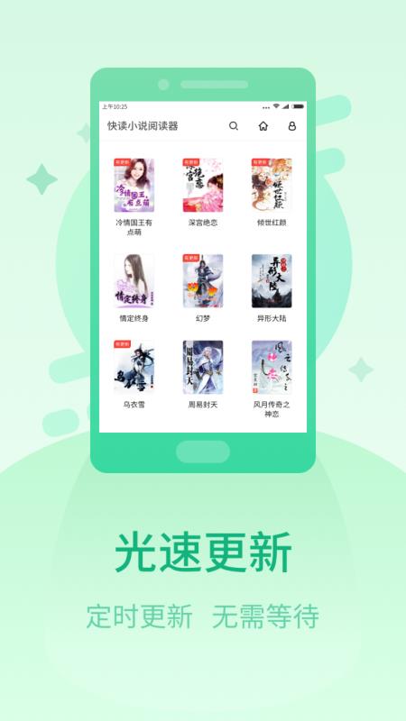 快读小说阅读器旧版下载  v1.2.6图2