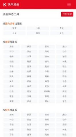 快岸漫画最新版本下载