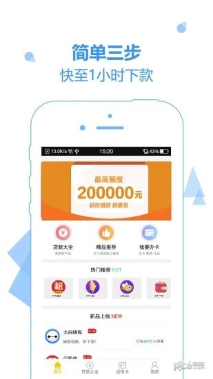 速花花贷款最新版  v1.0.3图2