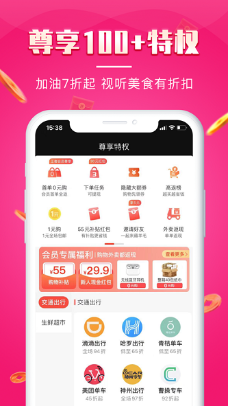悦淘会免费版