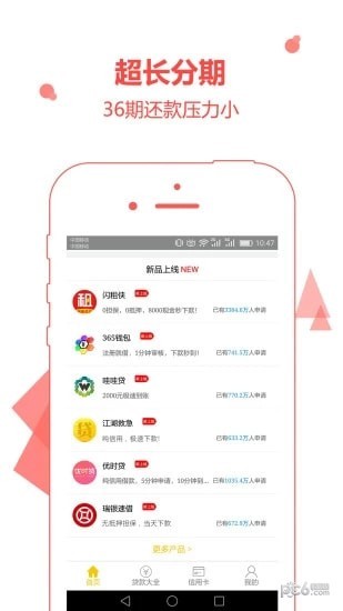 速花花贷款最新版