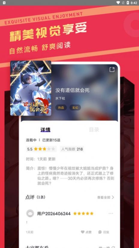 漫画驿站最新版  v2.1.2图3