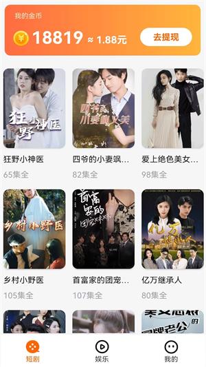 短剧刷刷app  v1.1.1图2