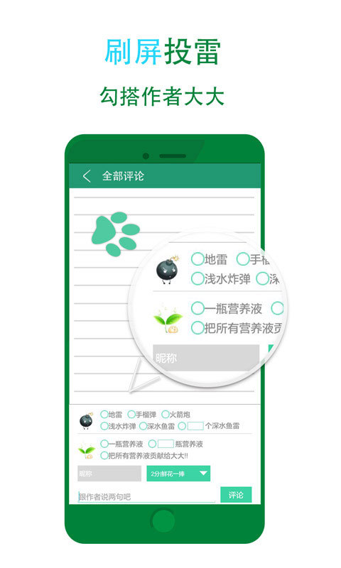 晋江小说阅读下载安装  v5.2.7图1