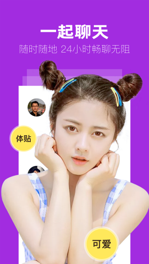 同城蜜聊免费版