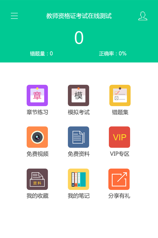 教师资格证考试题库  v1.0.0图3