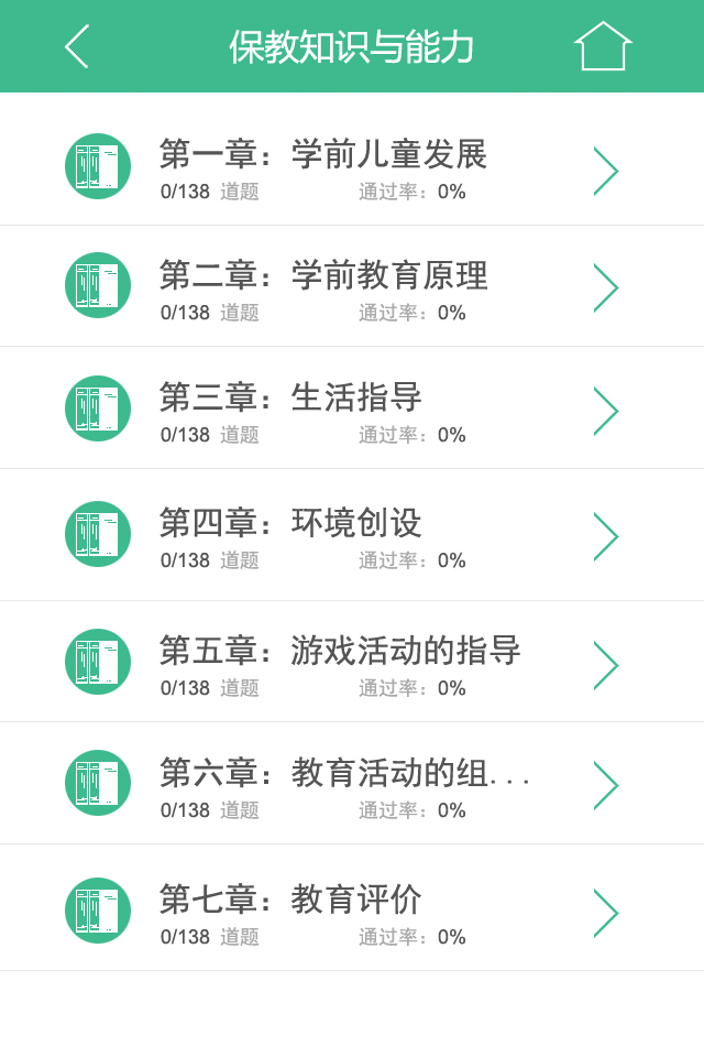 教师资格证考试题库  v1.0.0图2