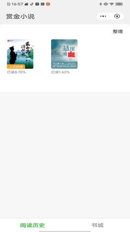 赏今小说安卓版