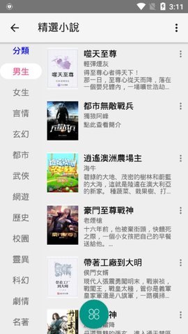 漫书迷2024  v1.1.8图2