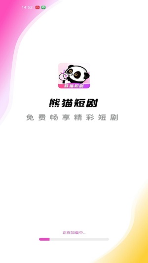 熊猫短剧app  v2.2.4图3