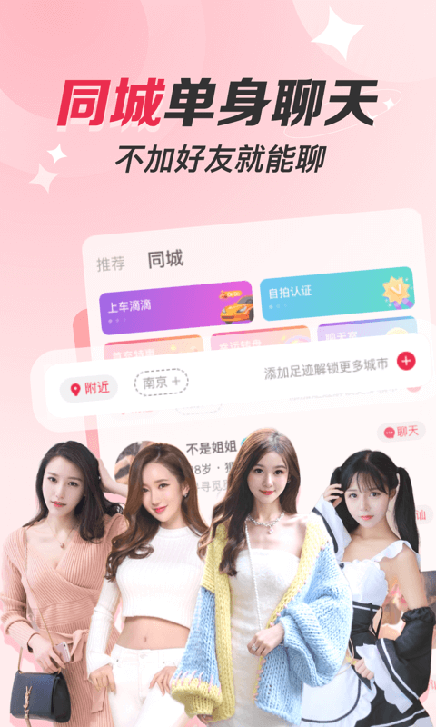同城聊遇2024  v1.2.5图2