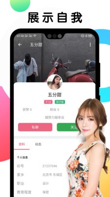 甜遇交友免费版  v1.0.9图1