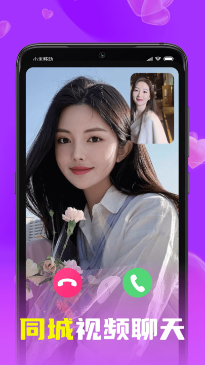 同城欢交友安卓版  v1.2.5图3