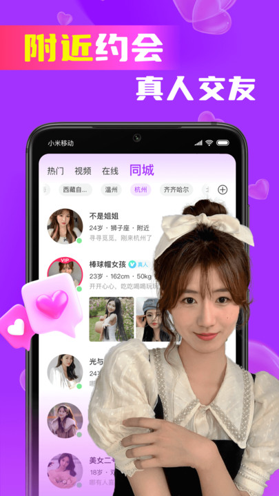 同城欢交友安卓版  v1.2.5图4