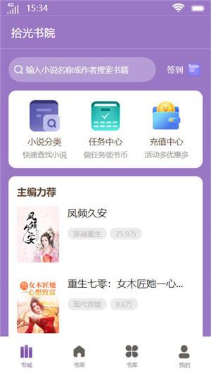 拾光书院手机版