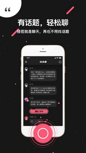 吐水星安卓版  v1.0.0图2