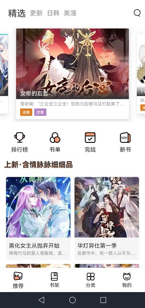 猫上漫画安卓版  v1.9.7.1图2
