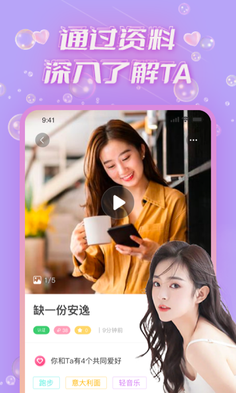 青聊交友app