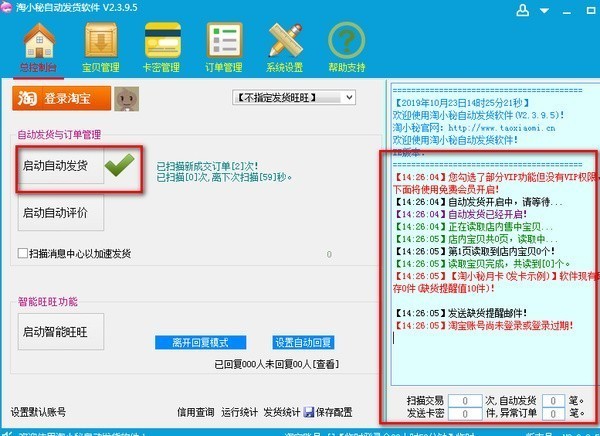 淘小秘安卓版