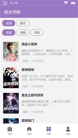 拾光书院手机版  v2.6图3
