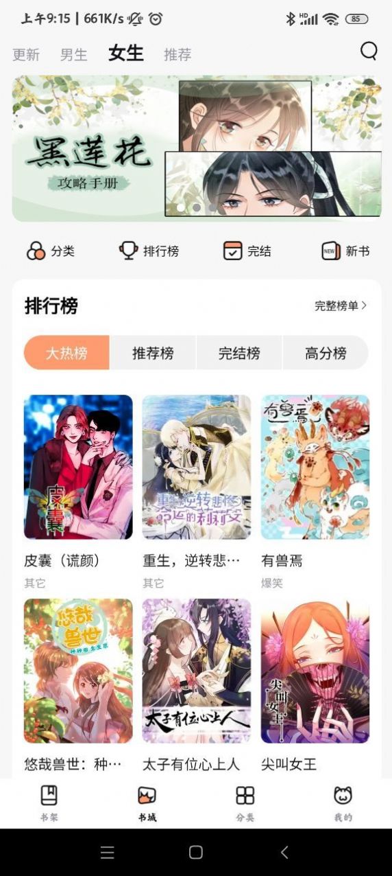 喵呜漫画哔咔安卓版  v1.0.4图2