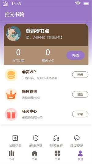 拾光书院手机版  v2.6图2