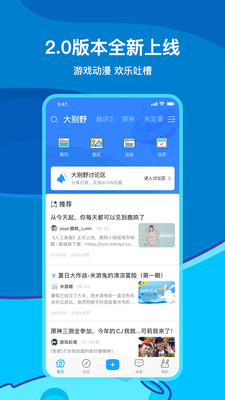 米游社2020旧版不更新  v2.0.0图3
