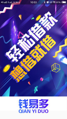 钱易多2023  v2.1.3图1
