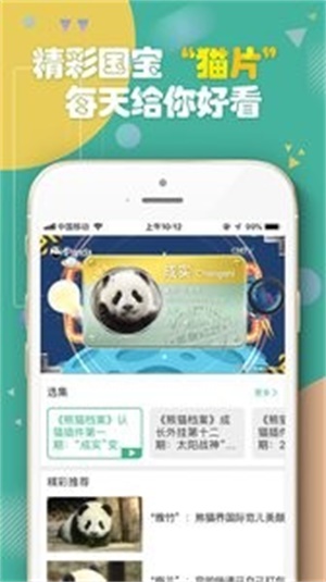 熊猫频道手机版  v2.1.3图3