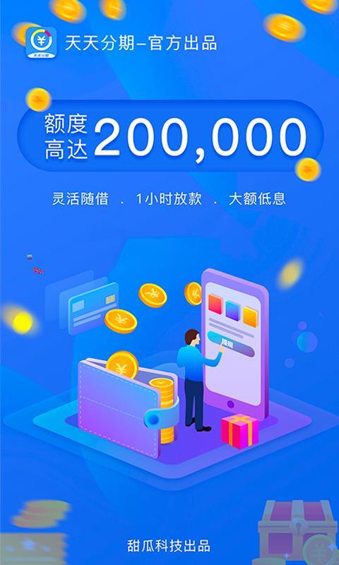 天天分期贷款2024  v6.4.0图2
