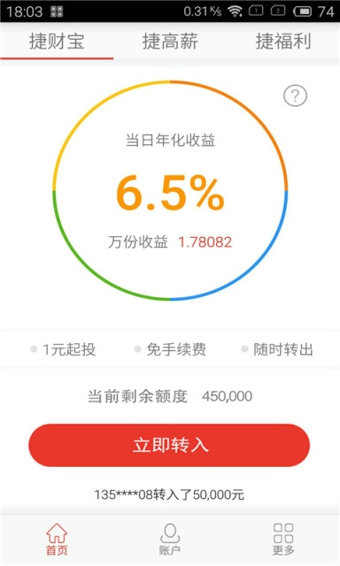 今日捷财  v2.1图1