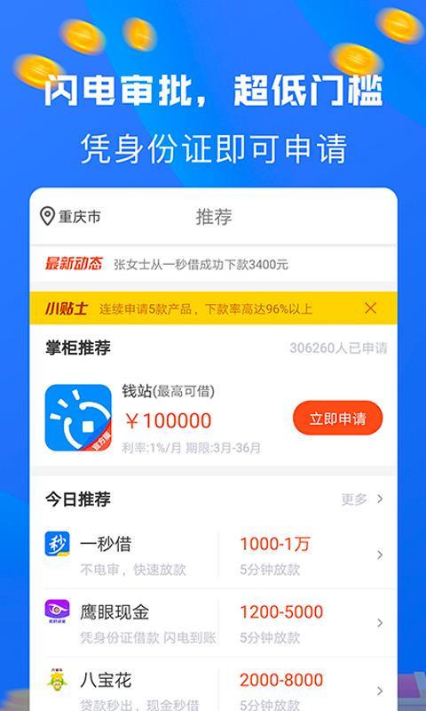 天天分期贷款2024