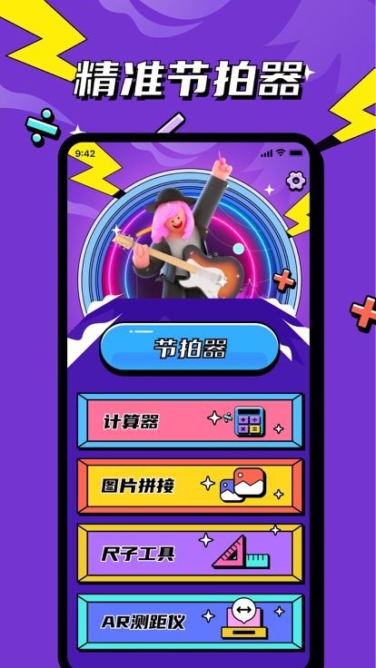 趣下节拍器免费版  v1.0.0图2