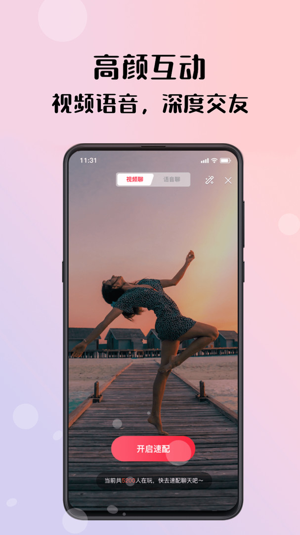倾友免费版  v1.0图1
