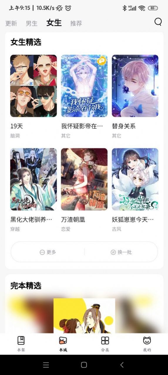 喵呜漫画哔咔安卓版