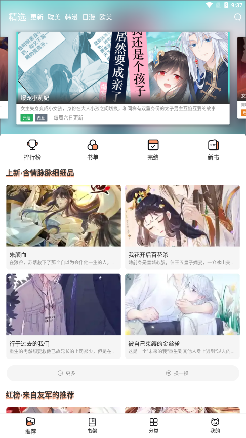 喵上漫画免费版  v1.3图2