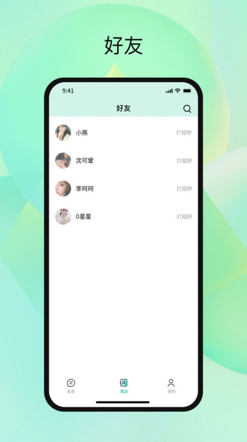 瓶信安卓版  v1.0图1