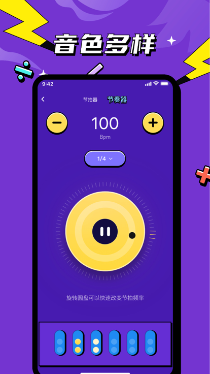 趣下节拍器免费版  v1.0.0图3