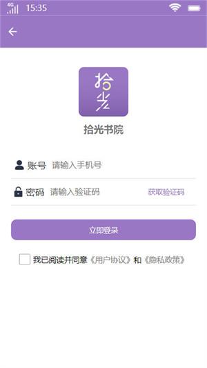 拾光书院手机版  v2.6图1